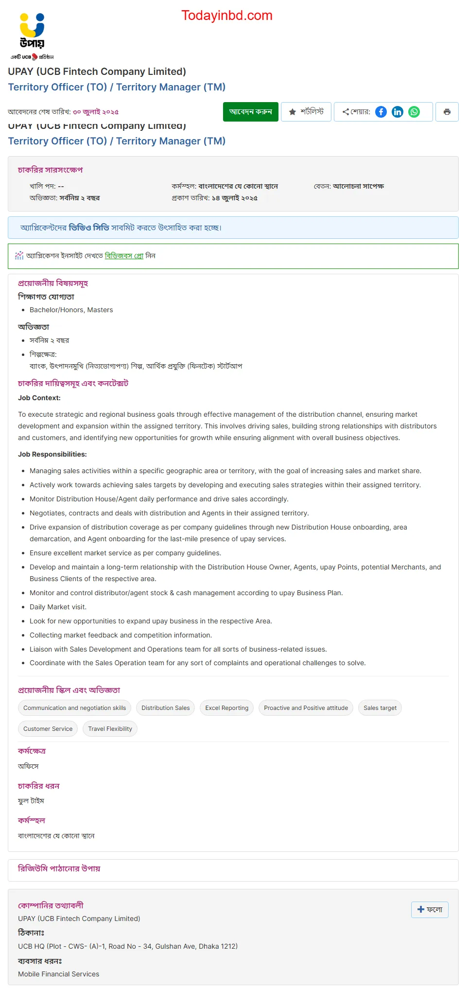 ucb bank job circular
