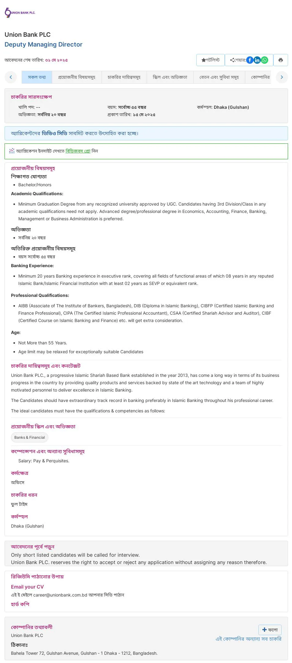 union bank job circular 2