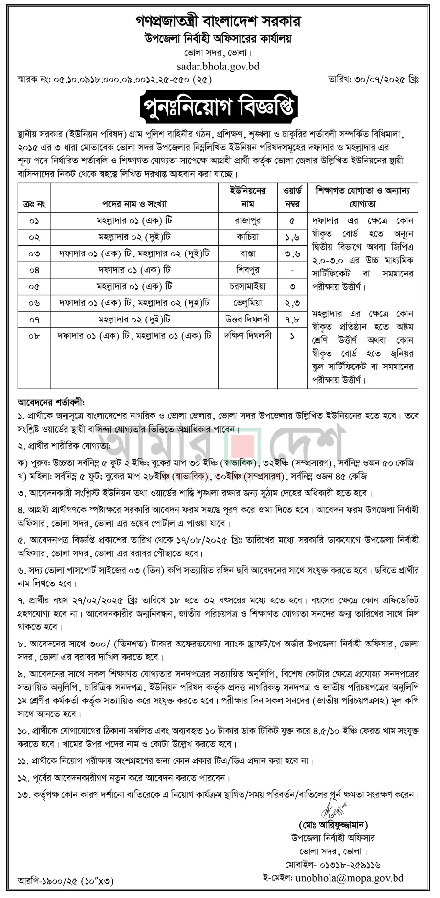uno bhola job circular 1