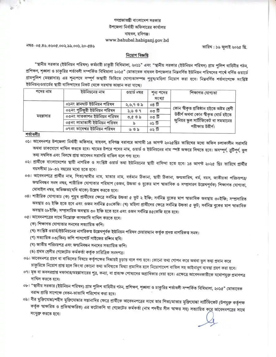 uno hobiganj job circular 1