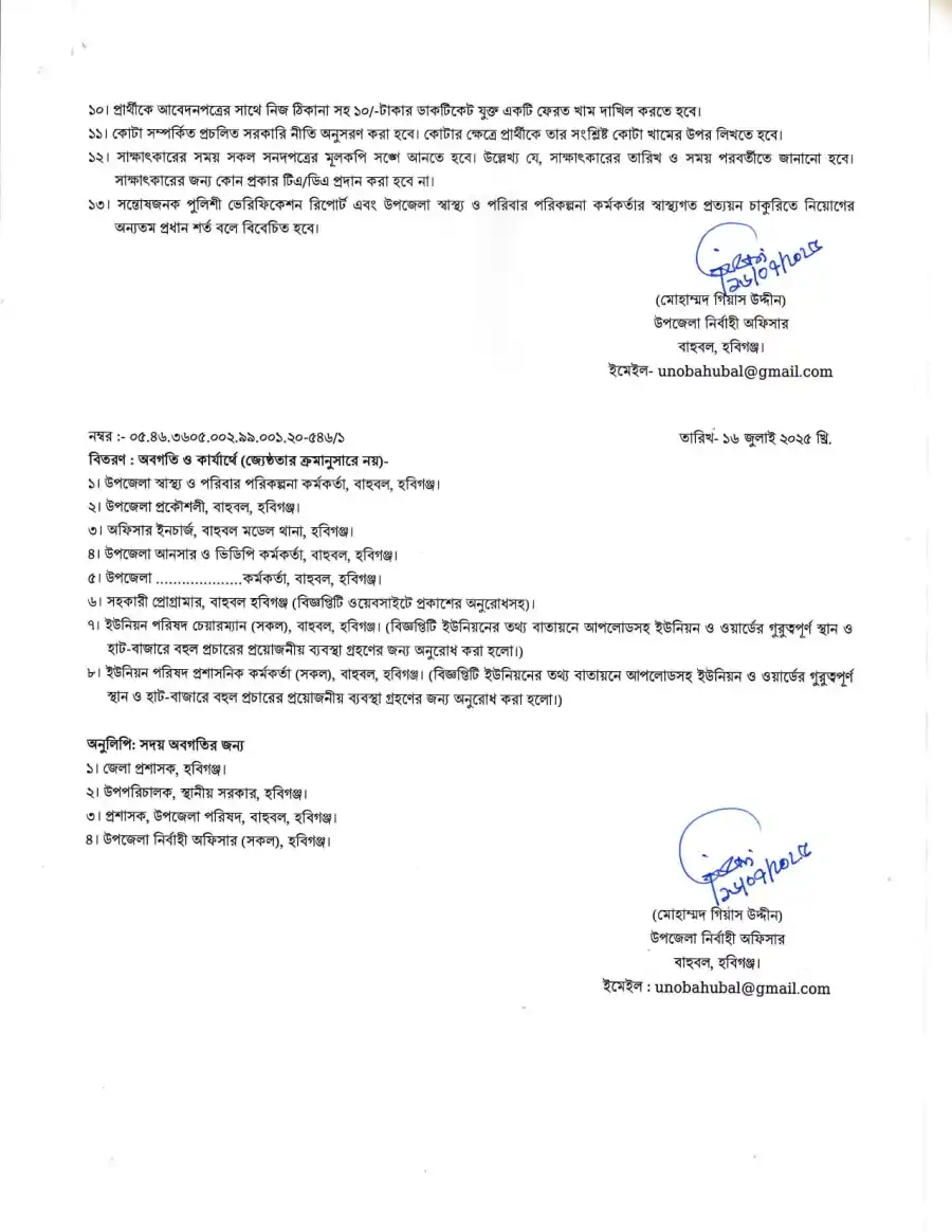 uno hobiganj job circular 2
