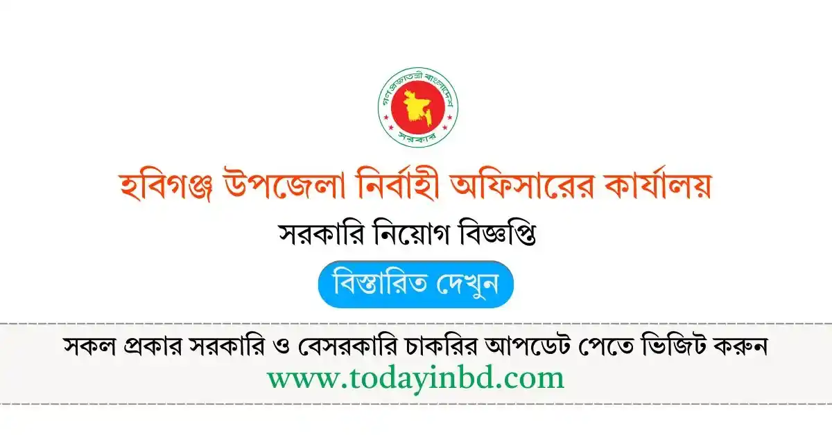 হবিগঞ্জ উপজেলা নির্বাহী অফিসারের কার্যালয় নিয়োগ বিজ্ঞপ্তি – Government Job Circular