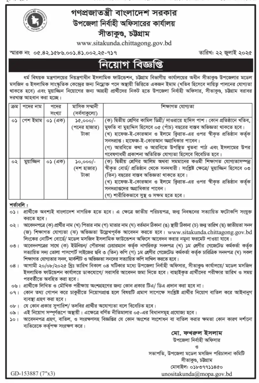 uno sitakunda job circular 1