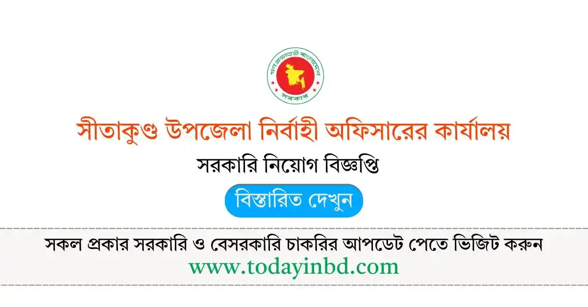 উপজেলা নির্বাহী অফিসারের কার্যালয় সীতাকুণ্ড নিয়োগ বিজ্ঞপ্তি – Government Job Circular