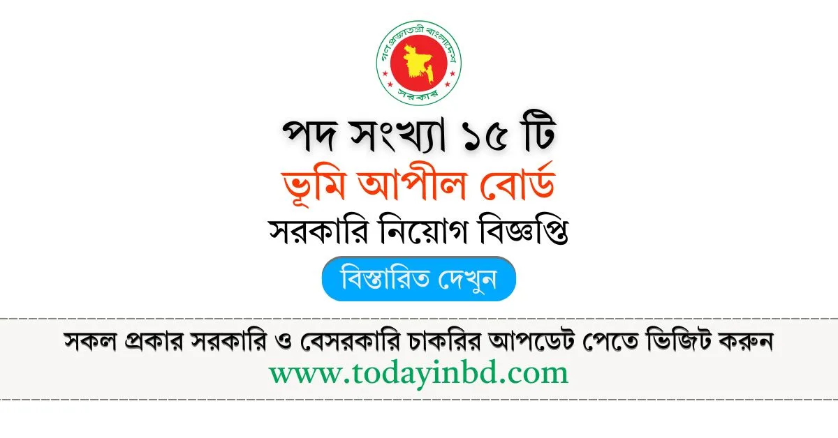 Vumi Appeal Board Job Circular। ভূমি আপীল বোর্ড নিয়োগ বিজ্ঞপ্তি।