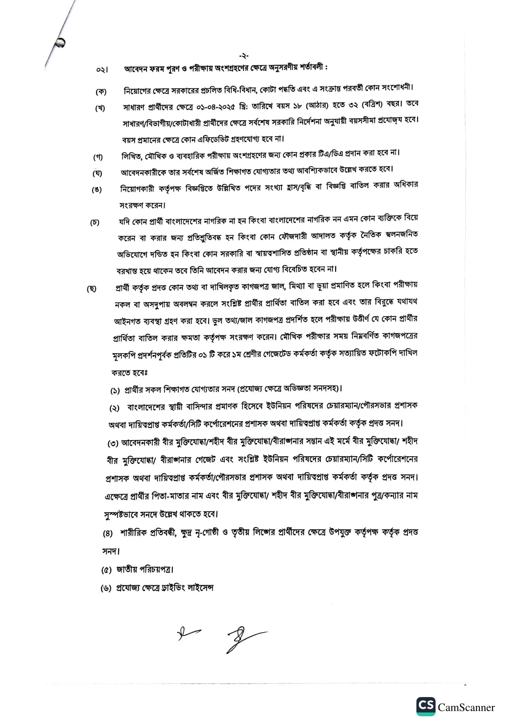 vumi appeal board job circular 3