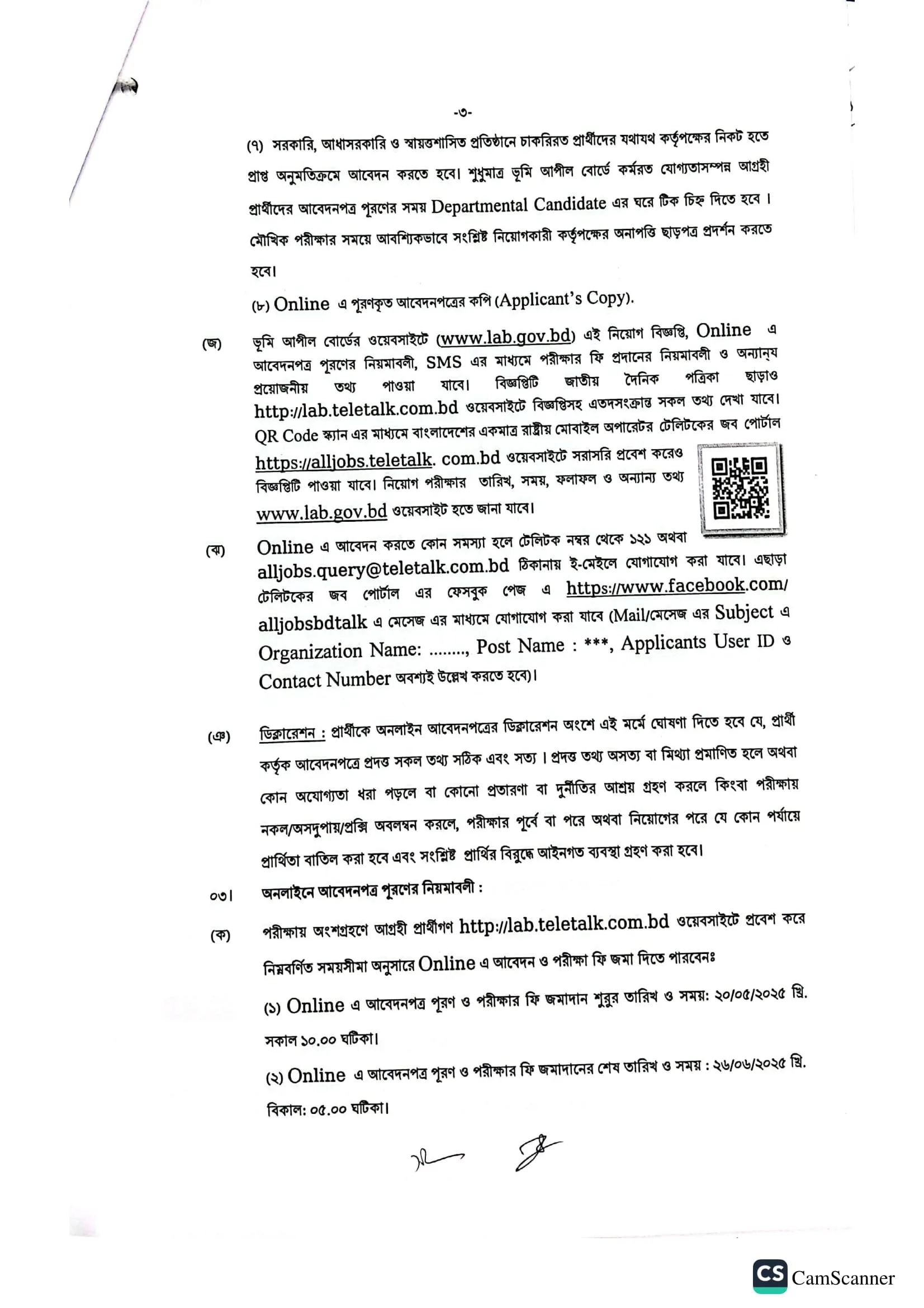 vumi appeal board job circular 4