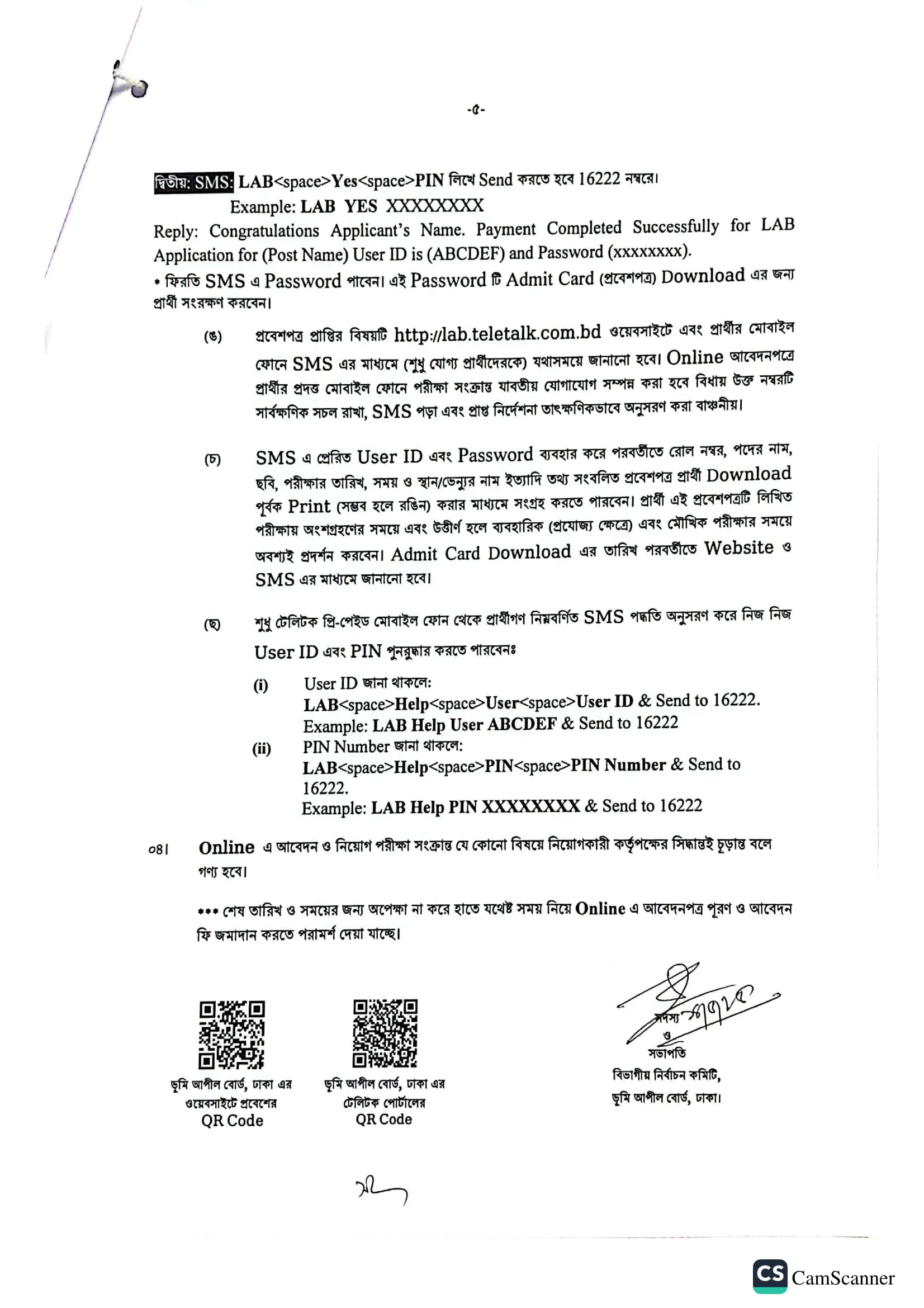 vumi appeal board job circular 6