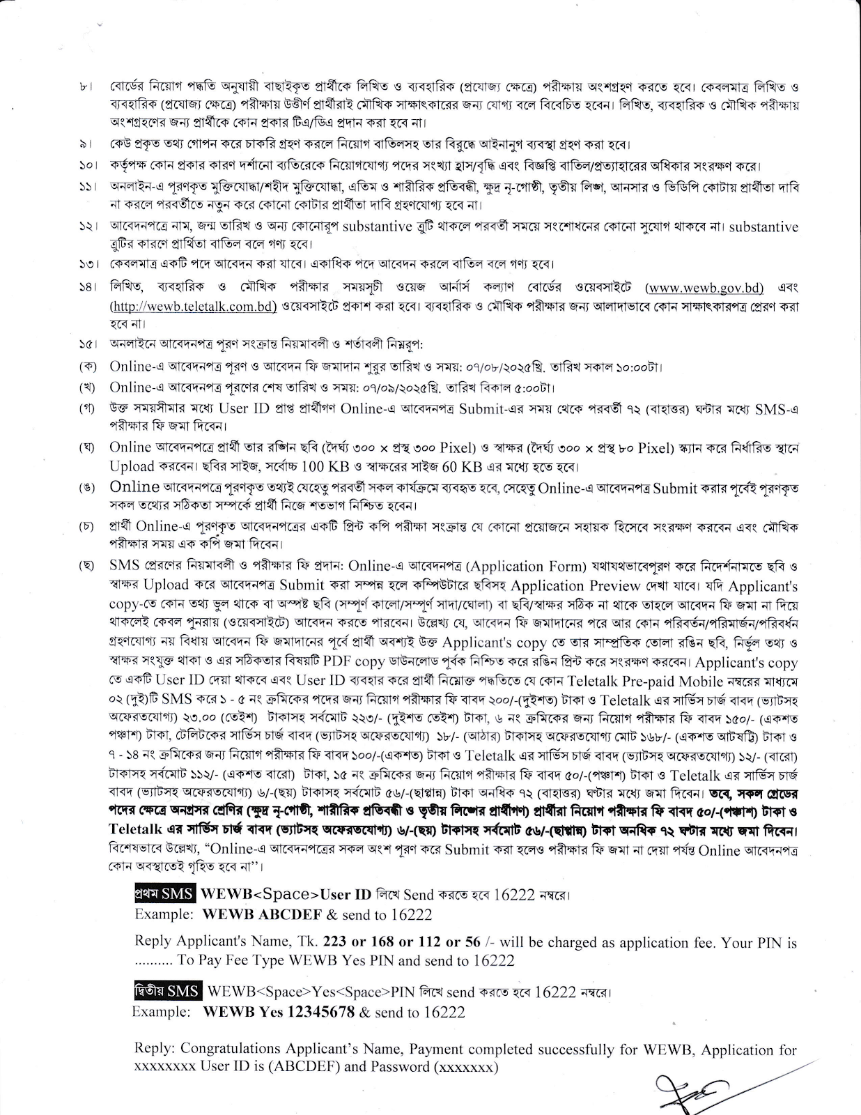 wage earners welfare board job circular 3