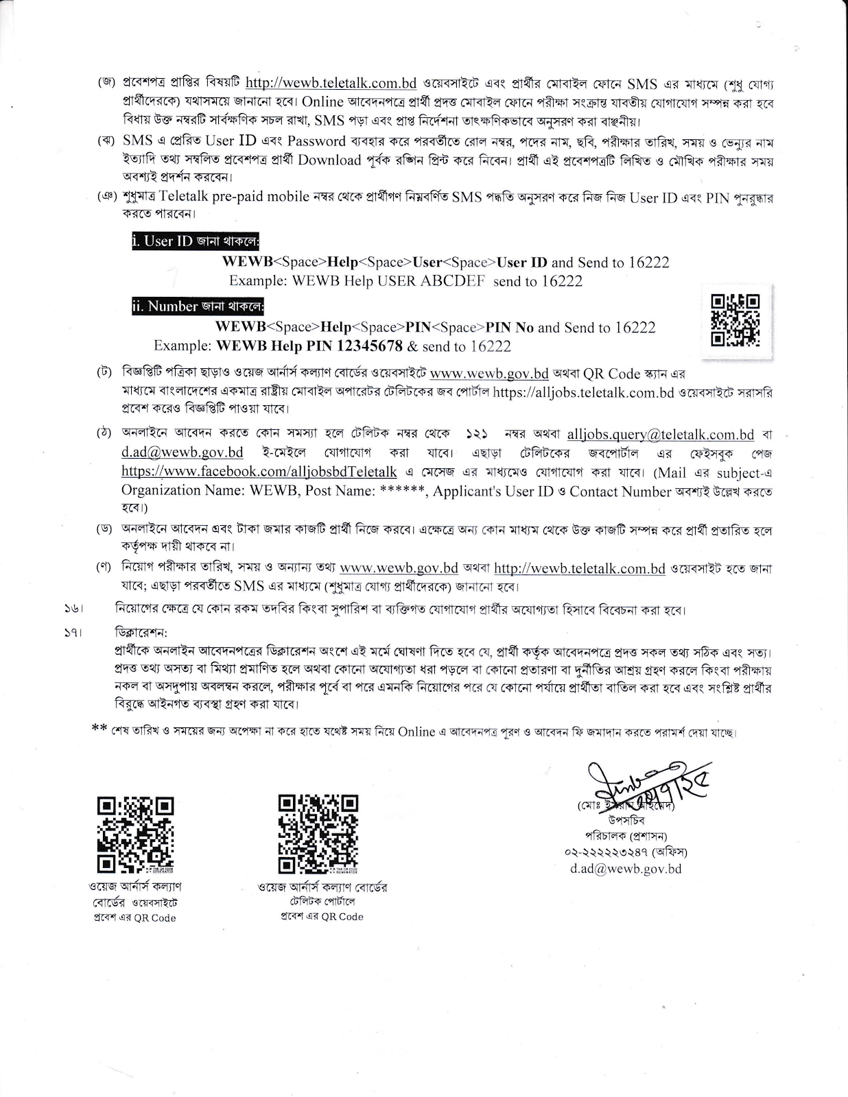 wage earners welfare board job circular 4