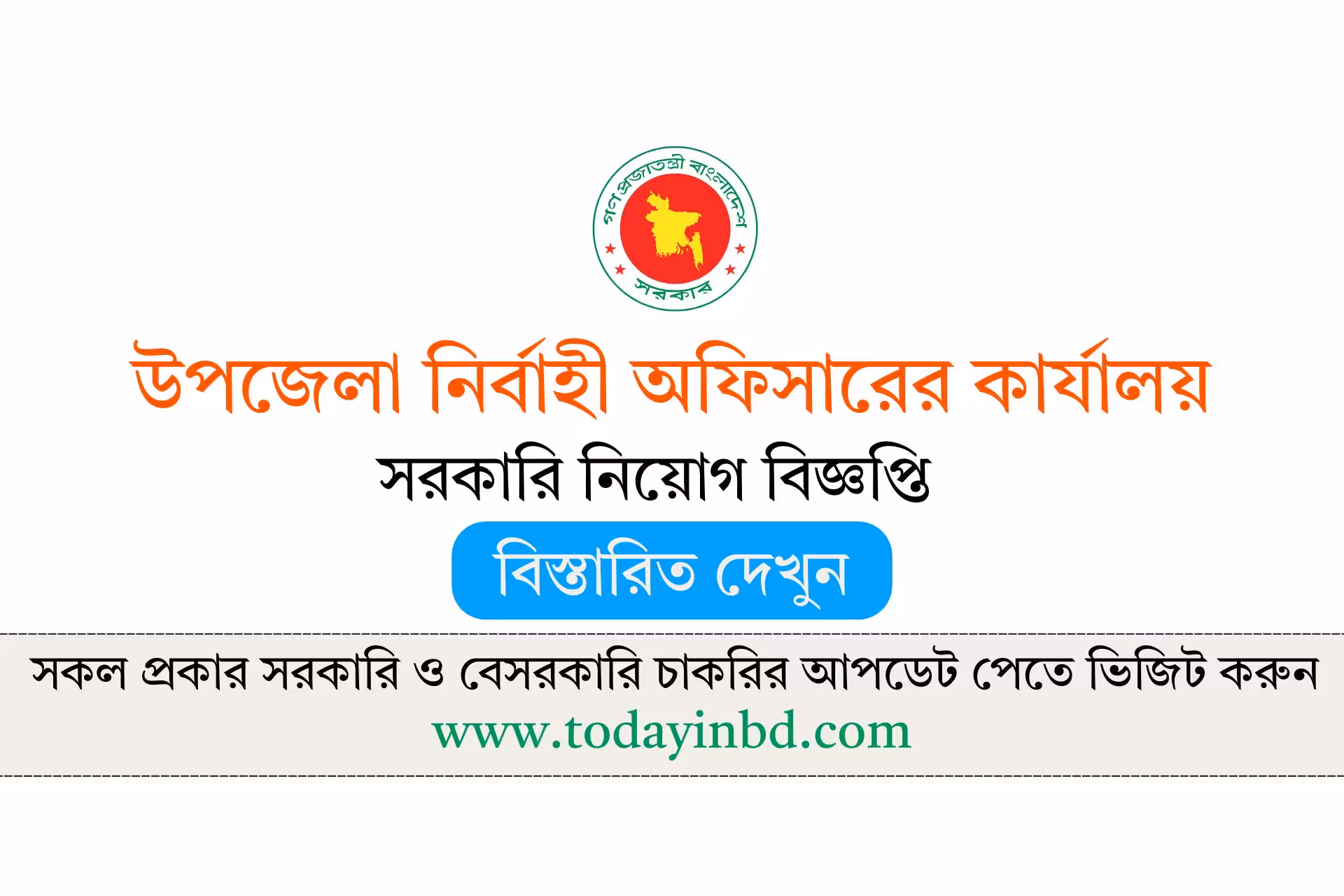 উপজেলা নির্বাহী অফিসারের কার্যালয় নতুন নিয়োগ বিজ্ঞপ্তি ২০২৬-Upazila Nirbahi Officer Job Circular 2026