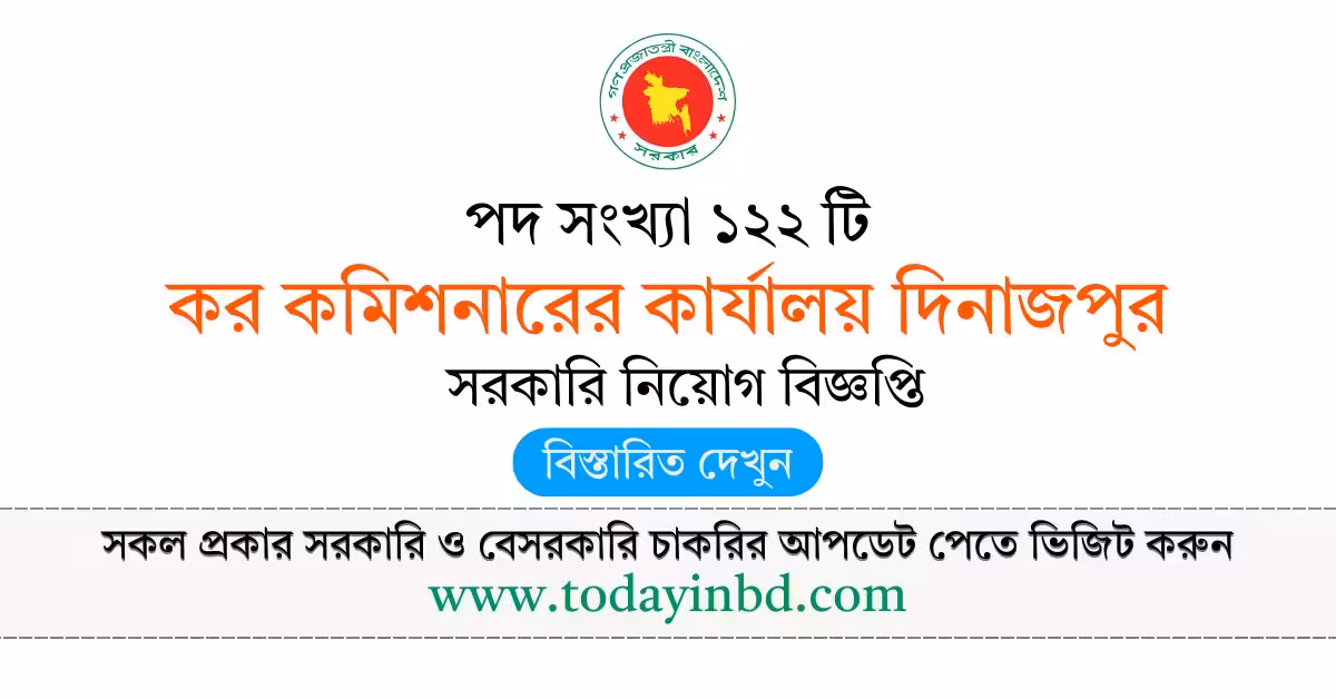 কর কমিশনারের কার্যালয় দিনাজপুর নিয়োগ বিজ্ঞপ্তি ২০২৬ Govt Job Circular 2026।
