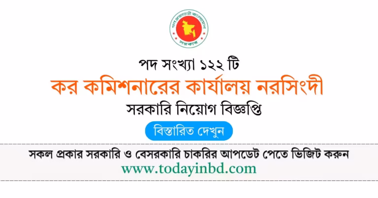 কর কমিশনারের কার্যালয় নরসিংদী নিয়োগ বিজ্ঞপ্তি ২০২৬-Job Circular 2026