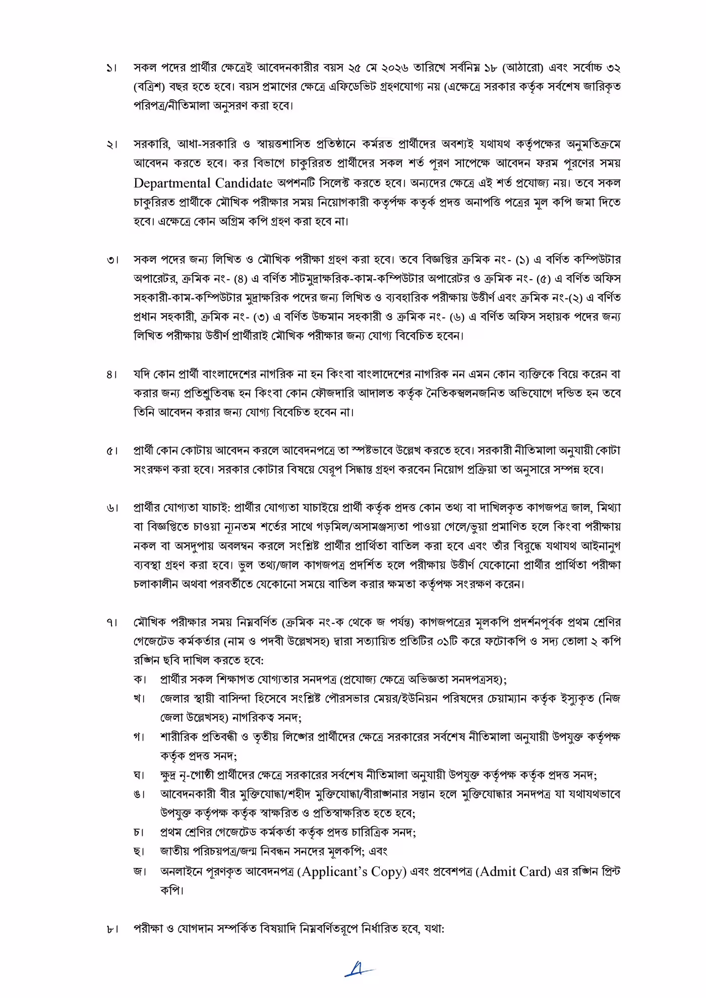 কর কমিশনারের কার্যালয় নোয়াখালী নিয়োগ বিজ্ঞপ্তি ২০২৬ Job Circular 2026। ২