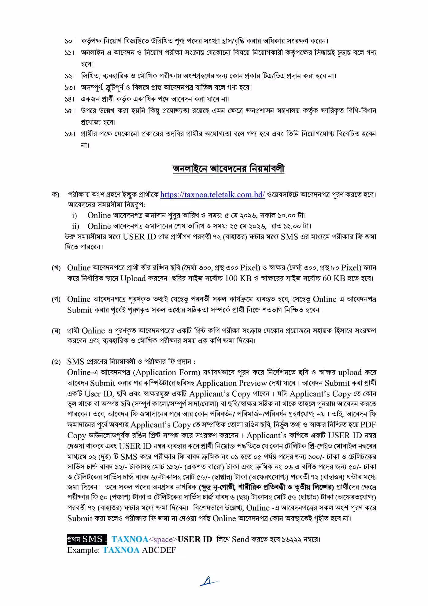 কর কমিশনারের কার্যালয় নোয়াখালী নিয়োগ বিজ্ঞপ্তি ২০২৬ Job Circular 2026। ৪