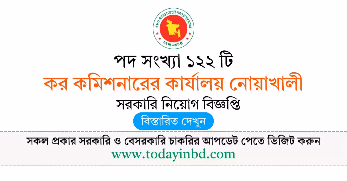 কর কমিশনারের কার্যালয় নোয়াখালী নিয়োগ বিজ্ঞপ্তি ২০২৬- Job Circular 2026