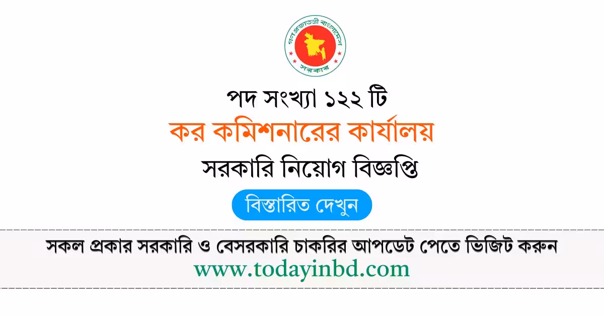 কর কমিশনারের কার্যালয় যশোর নিয়োগ বিজ্ঞপ্তি ২০২৬-Bangladesh Job।