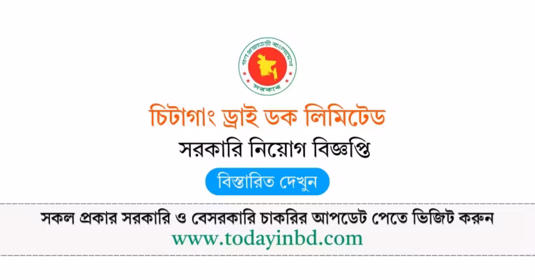 চিটাগাং ড্রাই ডক লিমিটেড নিয়োগ বিজ্ঞপ্তি ২০২৬-BD Jobs in Bangladesh