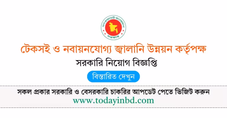 টেকসই ও নবায়নযোগ্য জ্বালানি উন্নয়ন কর্তৃপক্ষ নিয়োগ বিজ্ঞপ্তি ২০২৬-bd Jobs in Bangladesh