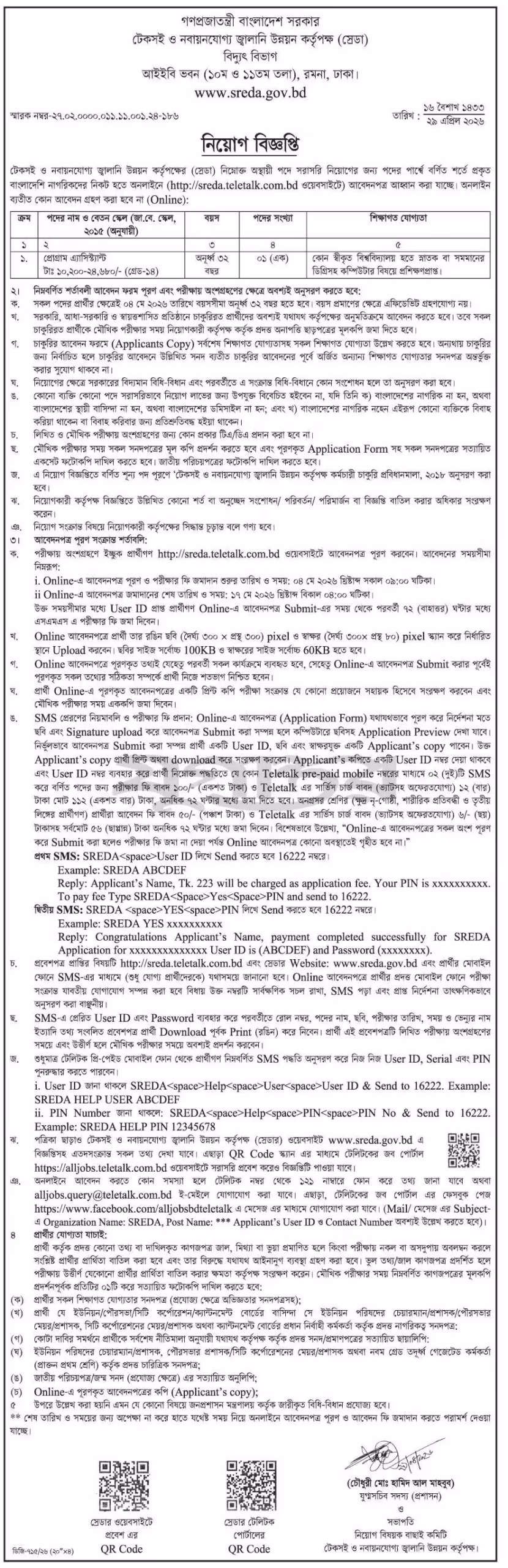 টেকসই ও নবায়নযোগ্য জ্বালানি উন্নয়ন কর্তৃপক্ষ নিয়োগ বিজ্ঞপ্তি ২০২৬ bd Jobs in Bangladesh। ১ scaled