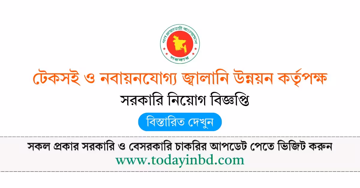 টেকসই ও নবায়নযোগ্য জ্বালানি উন্নয়ন কর্তৃপক্ষ নিয়োগ বিজ্ঞপ্তি ২০২৬ bd Jobs in Bangladesh।