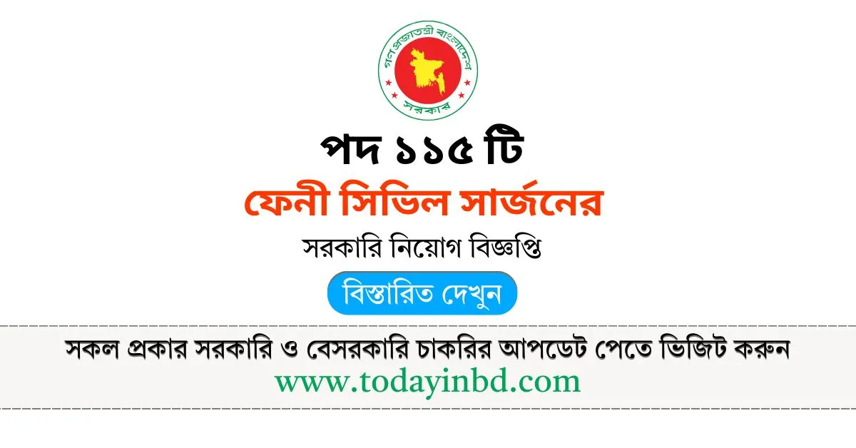 ফেনী সিভিল সার্জনের কার্যালয় নিয়োগ পদ ১১৫ টি। CS Feni Job Circular