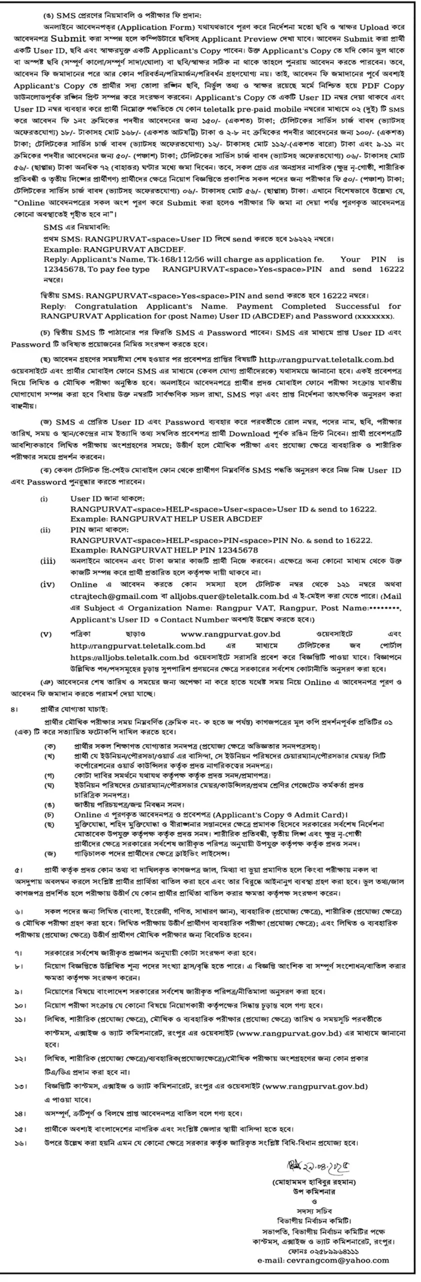 বাংলাদেশ কাস্টমস নিয়োগ পদ ৭৬ টি। Customs Job Circular 2025। ২