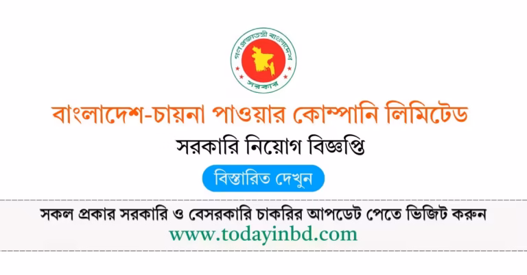 বাংলাদেশ চায়না পাওয়ার কোম্পানি লিমিটেড নিয়োগ বিজ্ঞপ্তি ২০২৬-bd jobs Bangladesh