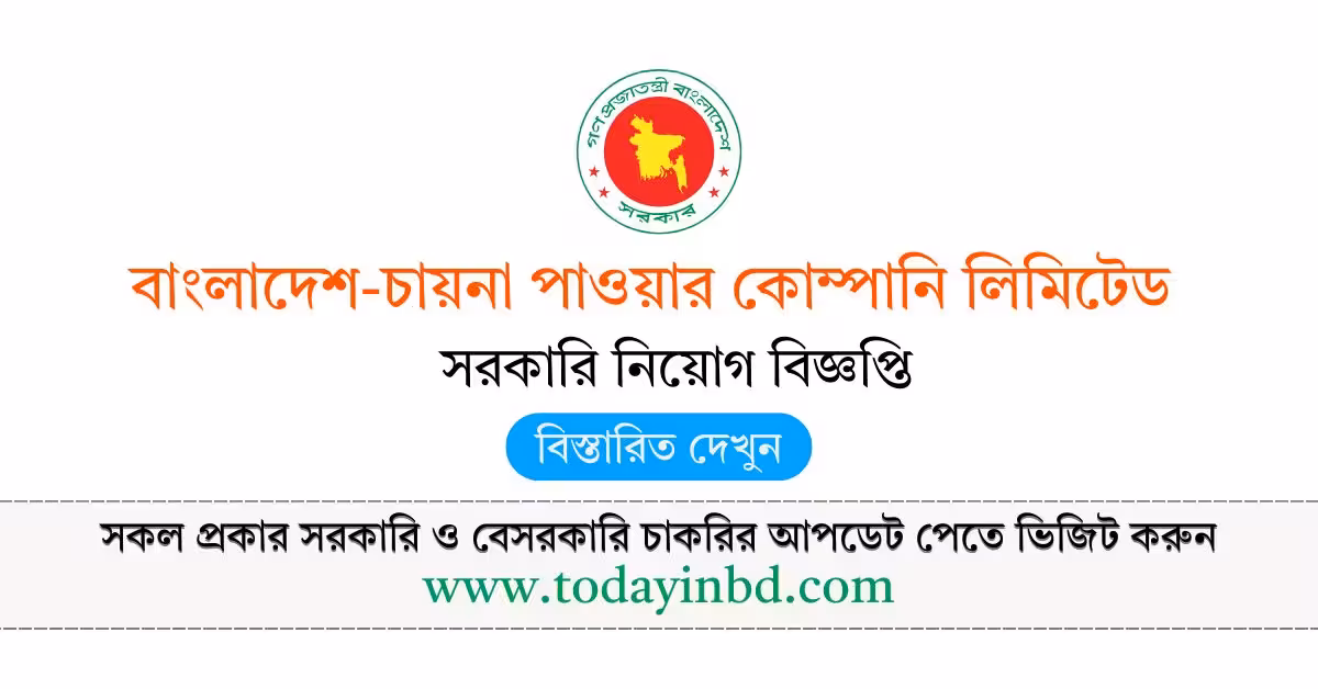বাংলাদেশ চায়না পাওয়ার কোম্পানি লিমিটেড নিয়োগ বিজ্ঞপ্তি ২০২৬ bd jobs Bangladesh।