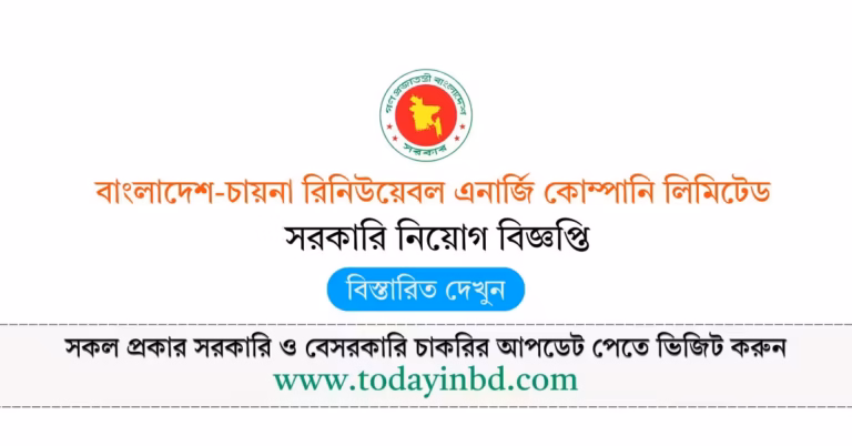 বাংলাদেশ-চায়না রিনিউয়েবল এনার্জি কোম্পানি লিমিটেড নিয়োগ বিজ্ঞপ্তি ২০২৬-BD Jobs in Bangladesh
