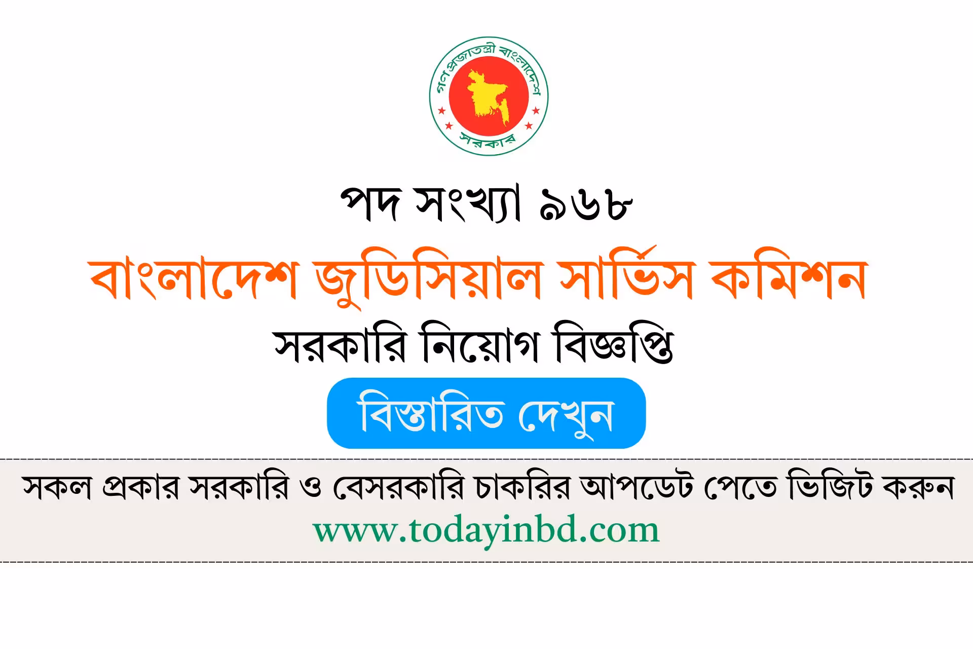 Ministry of Water Resources Job Circular 2026-পানি সম্পদ মন্ত্রণালয় নিয়োগ বিজ্ঞপ্তি ২০২৬।