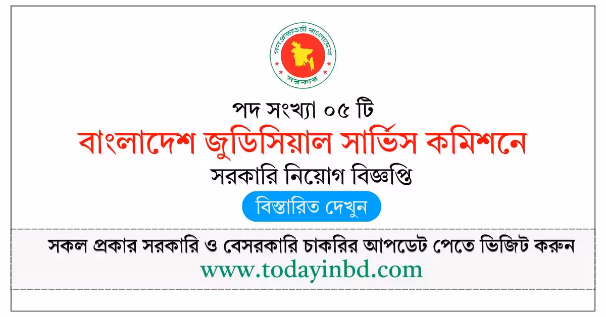 বাংলাদেশ জুডিসিয়াল সার্ভিস কমিশনে নতুন নিয়োগ বিজ্ঞপ্তি-BJSC Job Circular 2026