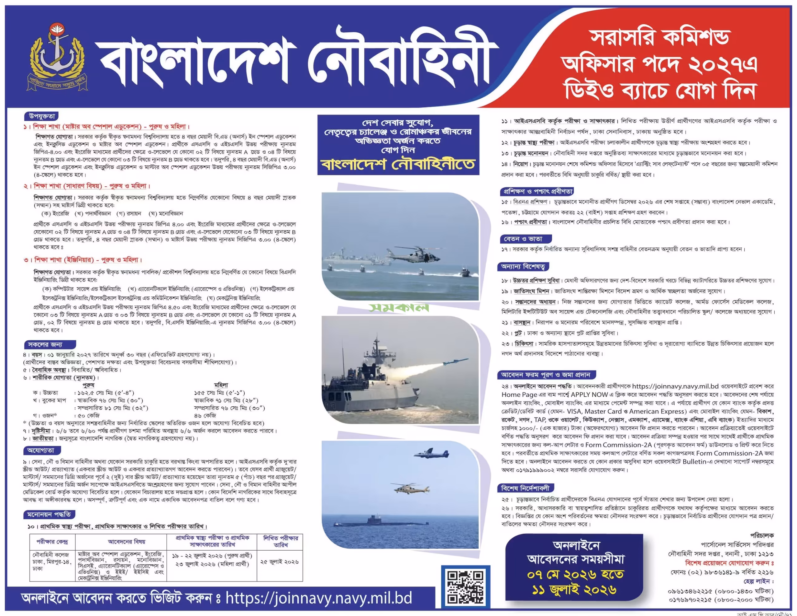 বাংলাদেশ নৌবাহিনী নতুন নিয়োগ বিজ্ঞপ্তি ২০২৬ Navy Job Circular 2026। ১ scaled