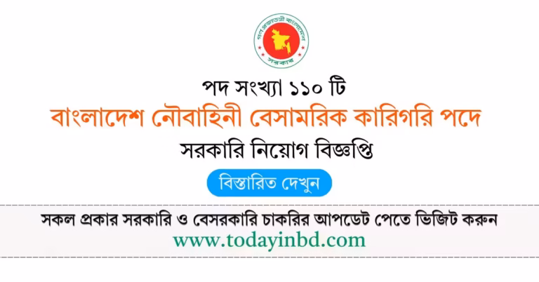 বাংলাদেশ নৌবাহিনী বেসামরিক কারিগরি পদে নিয়োগ বিজ্ঞপ্তি ২০২৬-Govt job in Bangladesh।