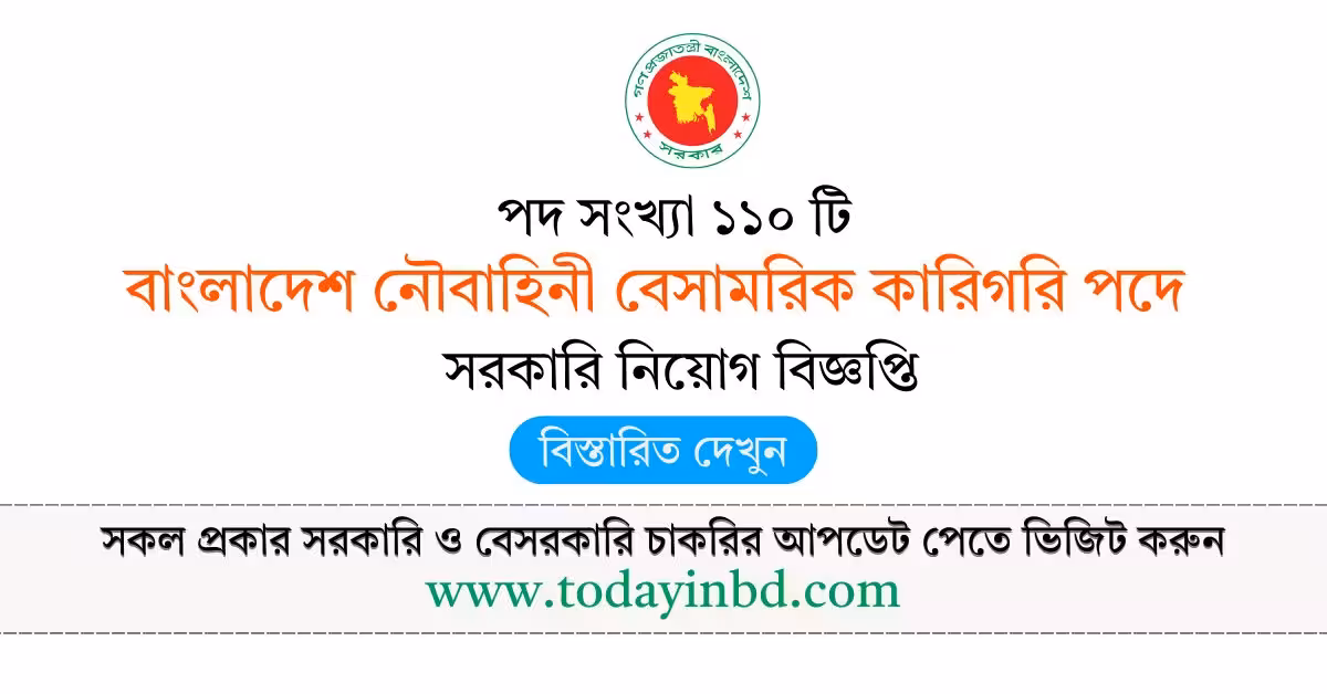 বাংলাদেশ নৌবাহিনী বেসামরিক কারিগরি পদে নিয়োগ বিজ্ঞপ্তি ২০২৬ Govt job in Bangladesh।