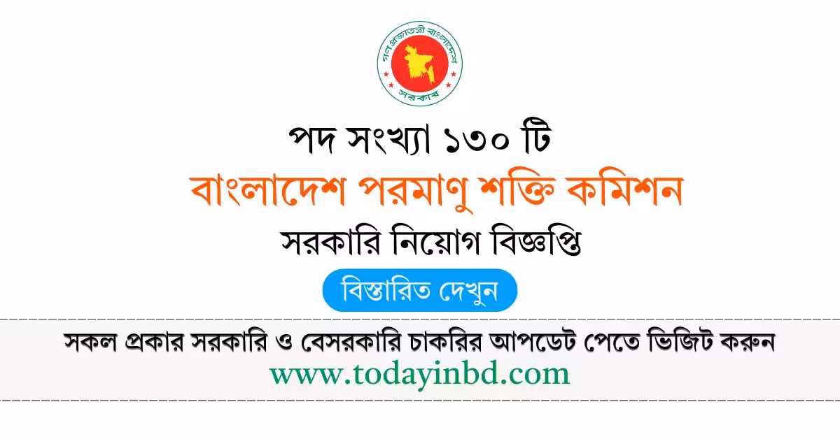 বাংলাদেশ পরমাণু শক্তি কমিশন নিয়োগ বিজ্ঞপ্তি ২০২৬-BD Job in Bangladesh