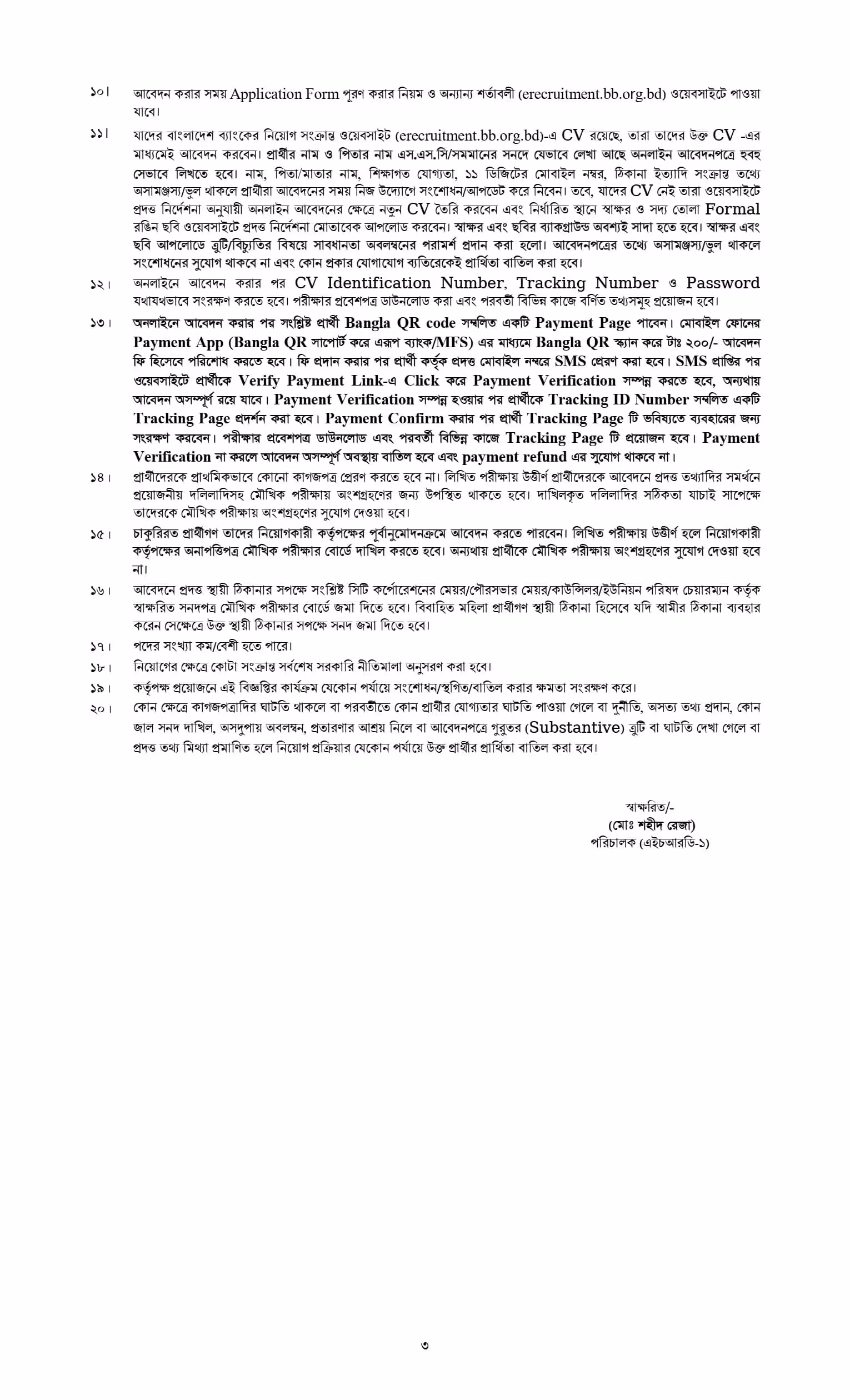 বাংলাদেশ ব্যাংক নিয়োগ বিজ্ঞপ্তি ২০২৬ Bangladesh Bank Job Circular 2026। ৩