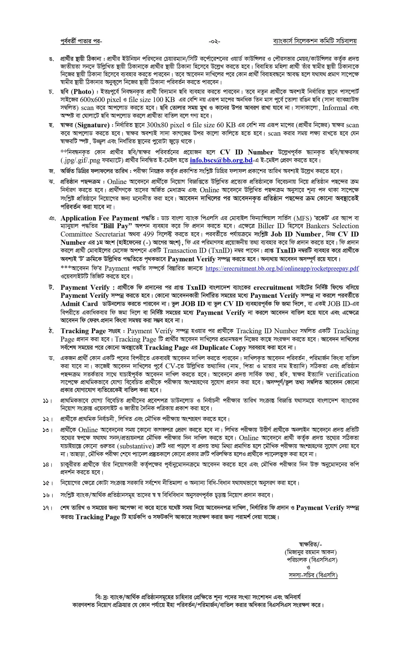 বাংলাদেশ ব্যাংকে ৯০৩ জনকে নিয়োগ দিবে Bangladesh Bank Job Circular 2026। ২