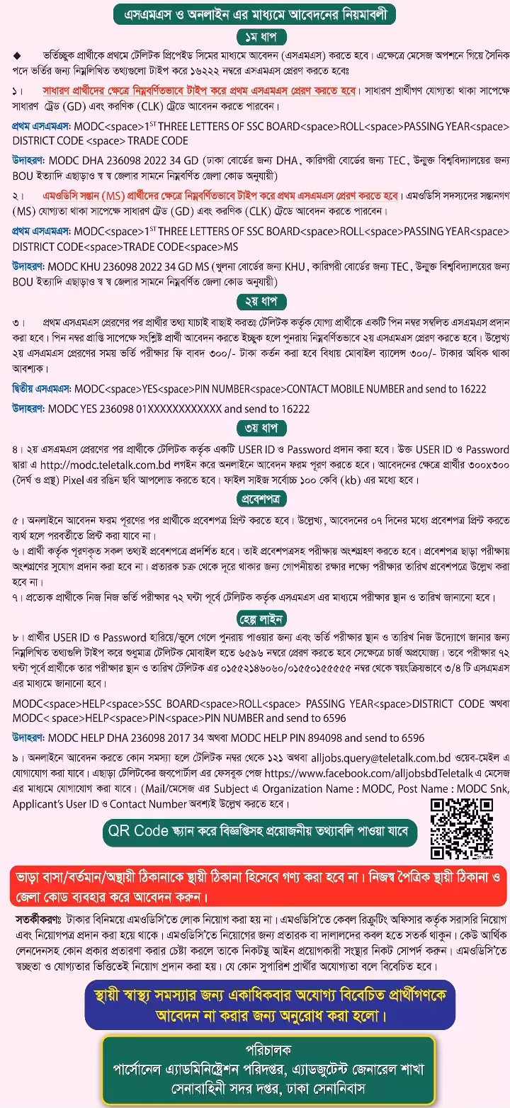বাংলাদেশ সেনাবাহিনী নিয়োগ বিজ্ঞপ্তি ২০২৬ Govt Job in Bangladesh। ৩