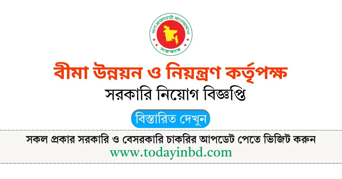 বীমা উন্নয়ন ও নিয়ন্ত্রণ কর্তৃপক্ষ নিয়োগ পদ ১৯ টি। IDRA Job Circular