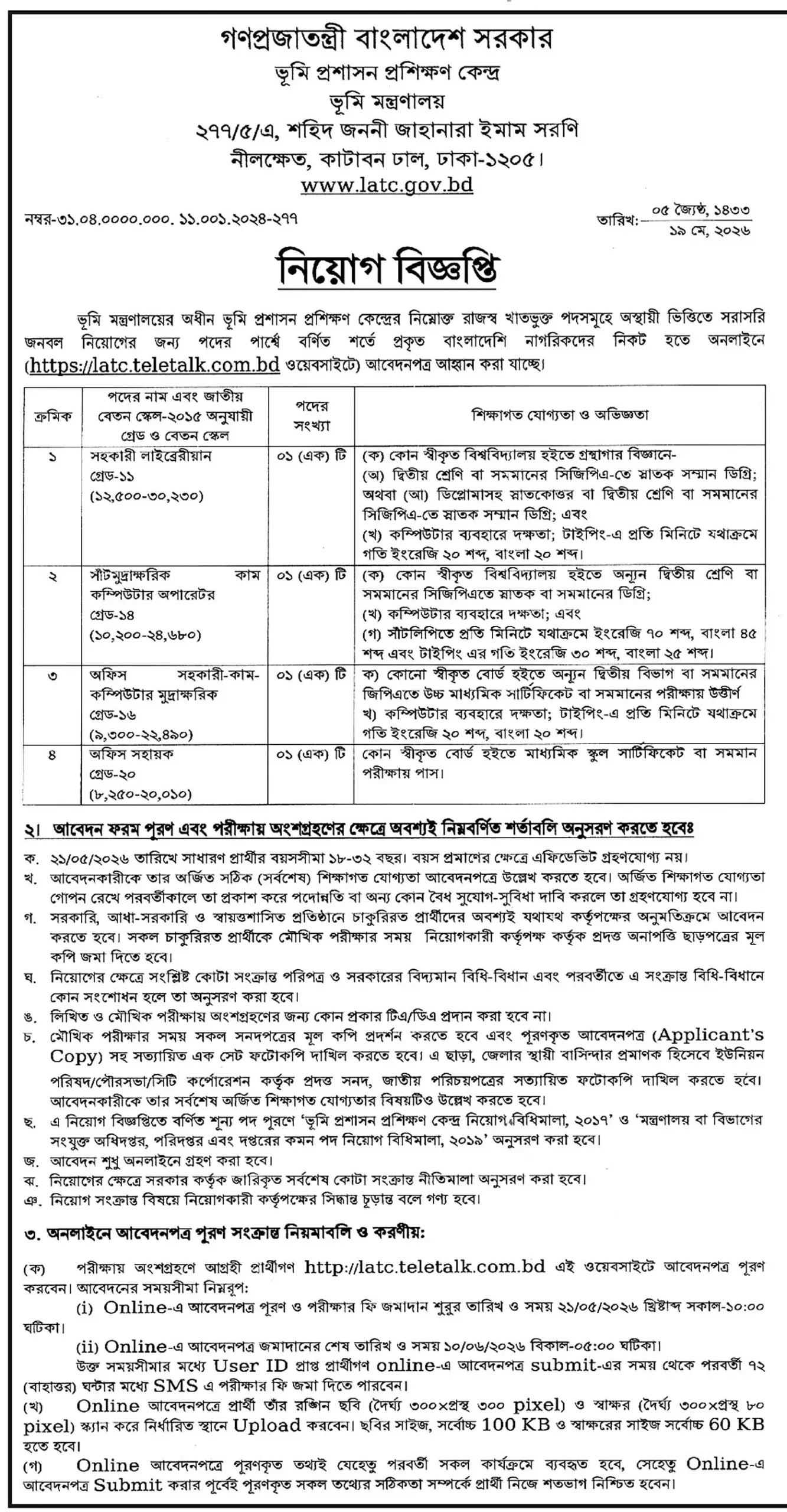 ভূমি প্রশাসন প্রশিক্ষণ কেন্দ্র পদে নিয়োগ বিজ্ঞপ্তি ২০২৬ LATC Job Circular 2026। 01 scaled