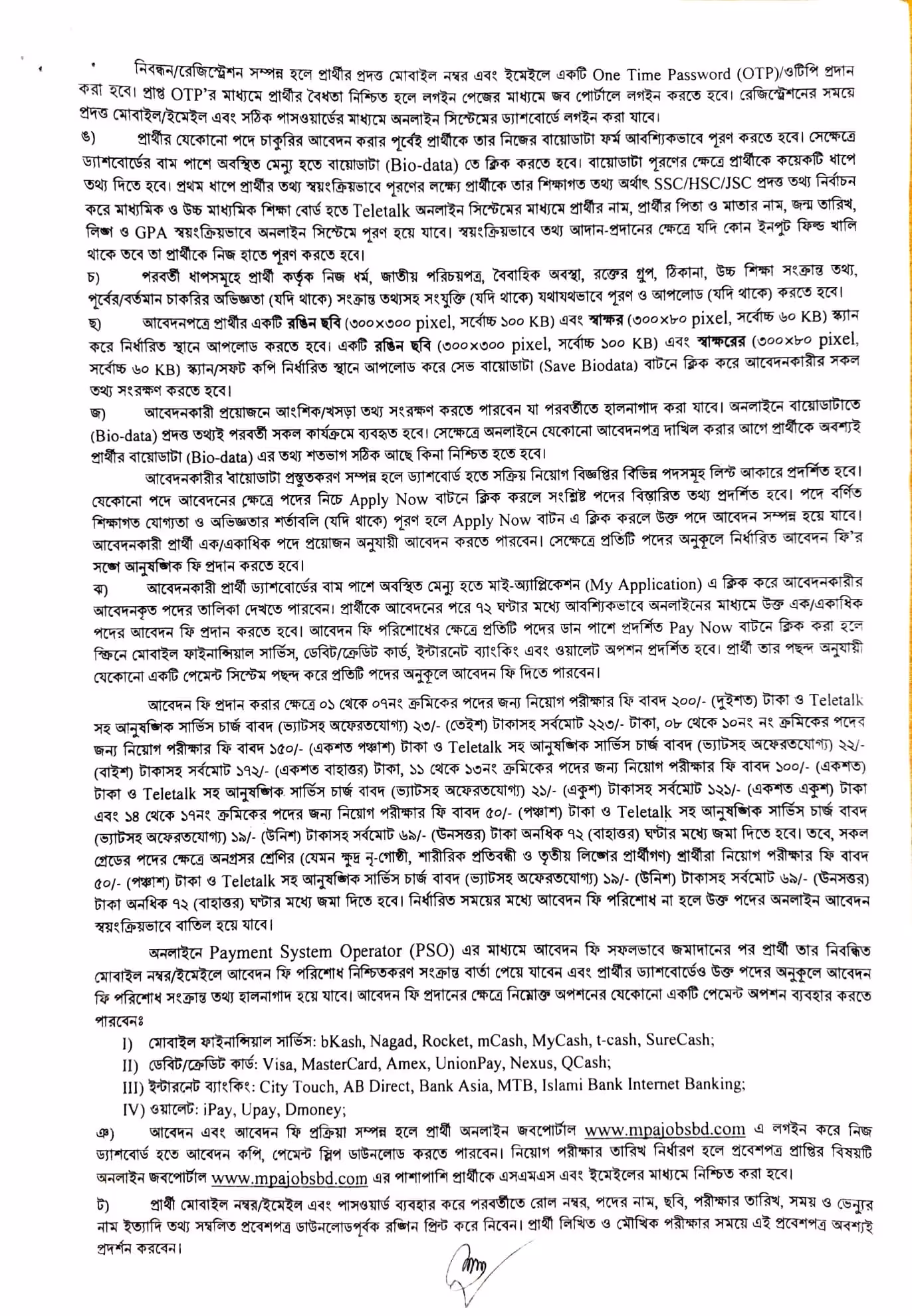 মোংলা বন্দর কর্তৃপক্ষ নিয়োগ বিজ্ঞপ্তি ২০২৬ BD jobs in Bangladesh। ৩