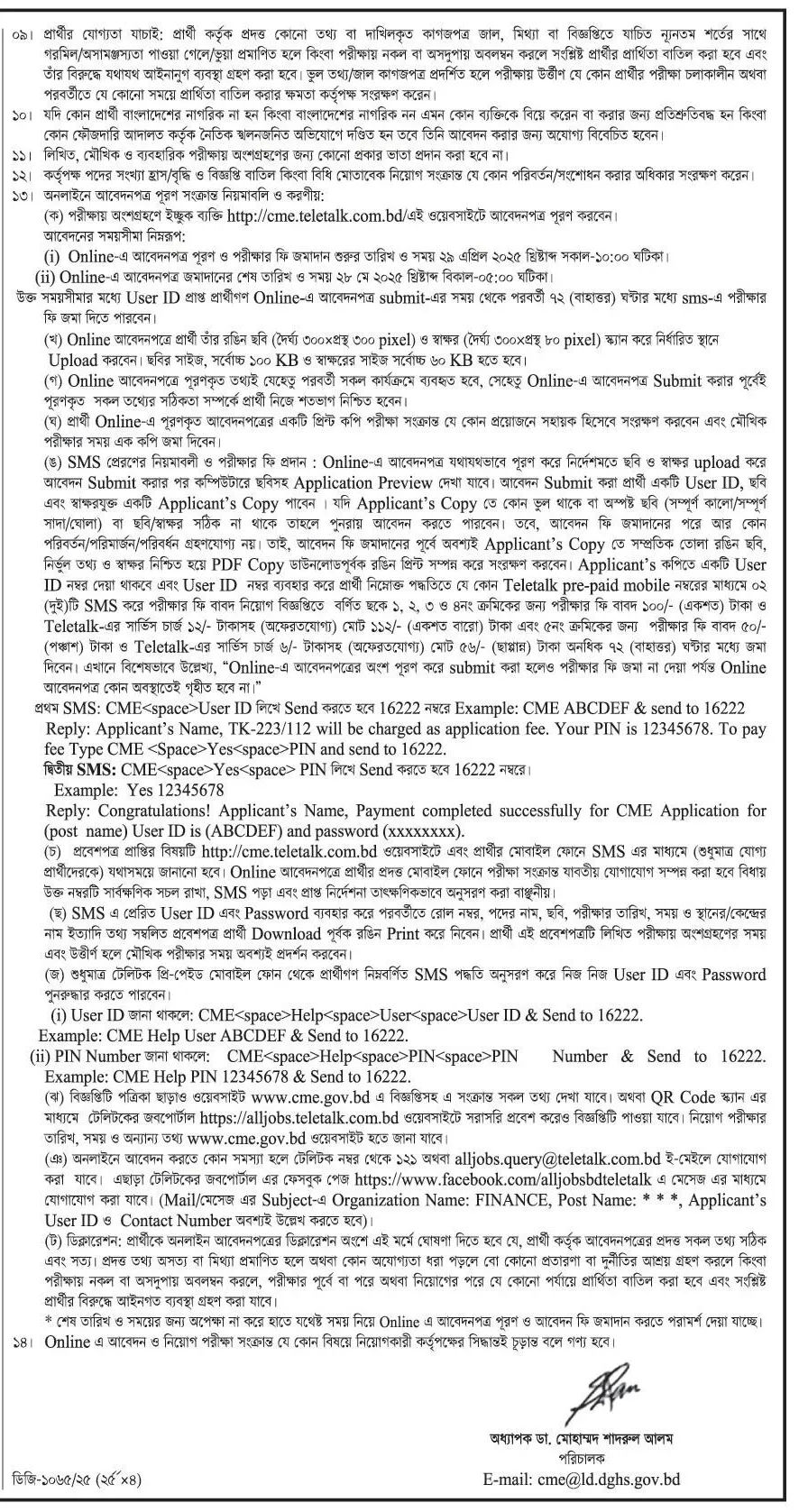 সেন্টার ফর মেডিকেল এডুকেশন নিয়োগ পদ ০৯ টি। Job Circular 2025। ৩