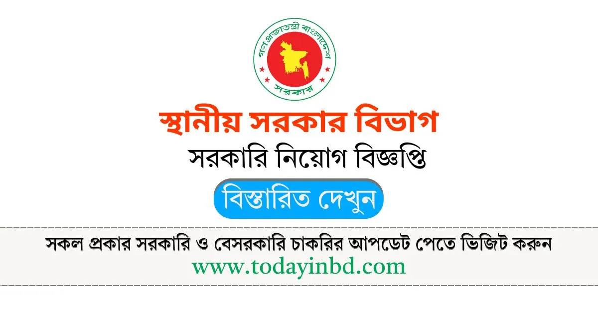 স্থানীয় সরকার নিয়োগ বিজ্ঞপ্তি। জেলার চাকরির খবর।