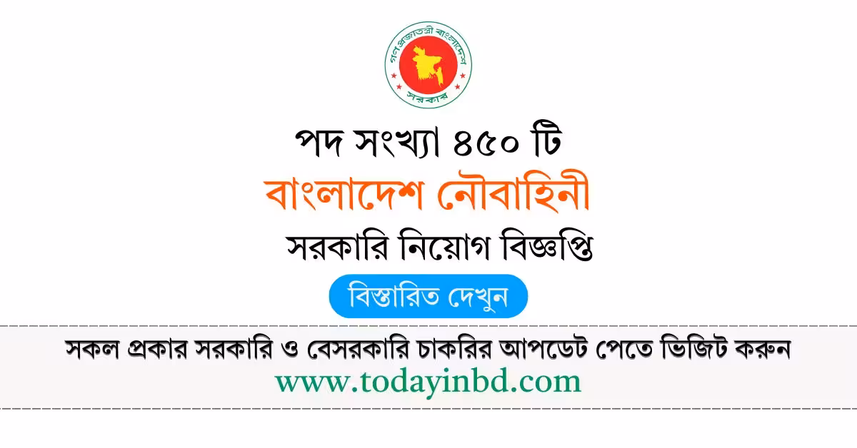 ৪৫০ টি পদে বাংলাদেশ নৌবাহিনী নিয়োগ বিজ্ঞপ্তি ২০২৬-Navy Job Circular 2026